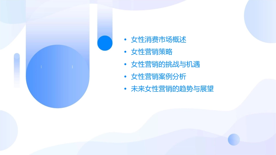 解码女性营销概述课件_第2页