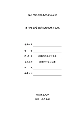 图书销售管理系统的设计与实现java