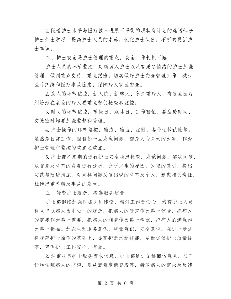 2024年医院内科护士工作计划范文与2024年医院内科护理工作计划汇编_第2页