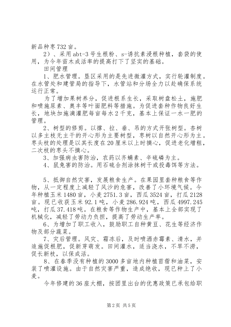 农业生产工作总结_第2页
