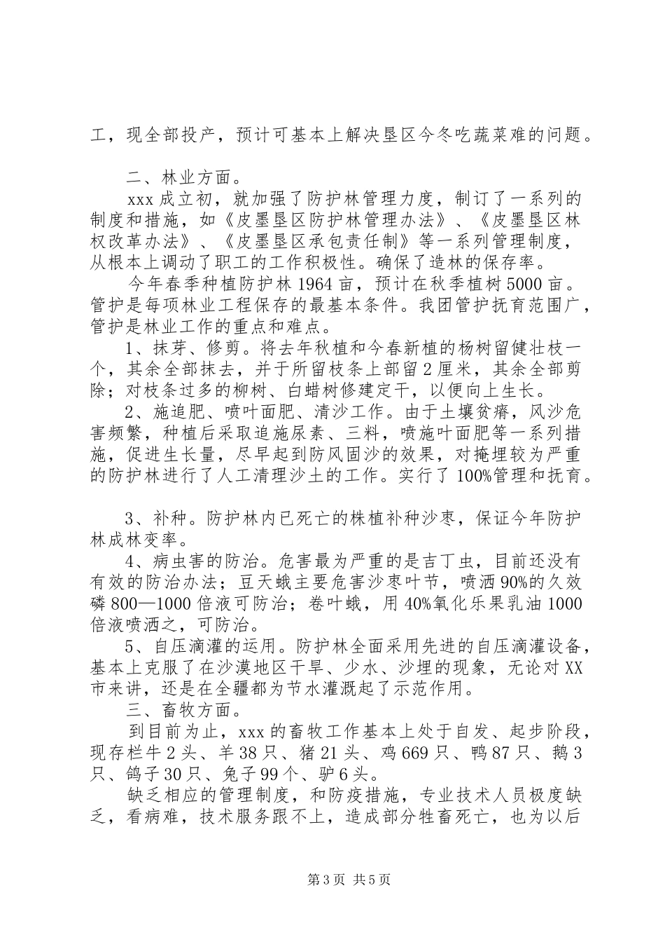 农业生产工作总结_第3页