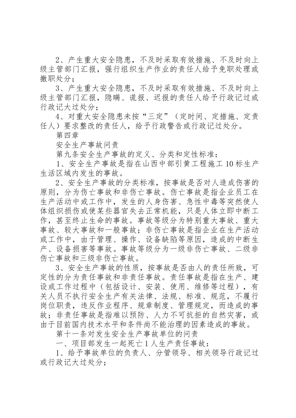 安全生产问责管理规章制度_第3页