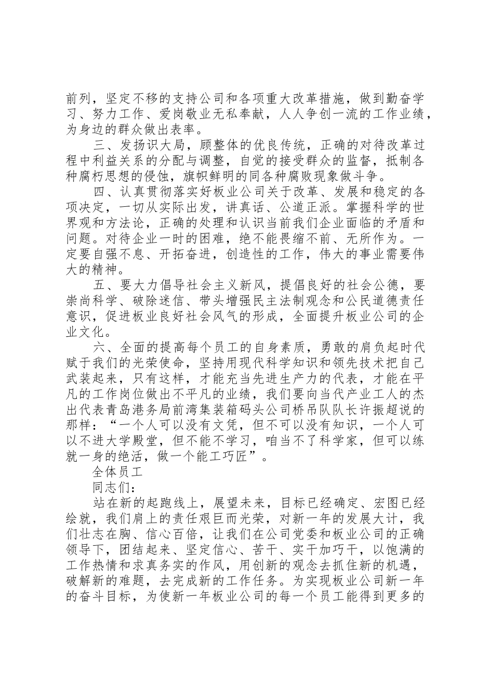 公司先进集体和劳动模范倡议书范文 (2)_第2页