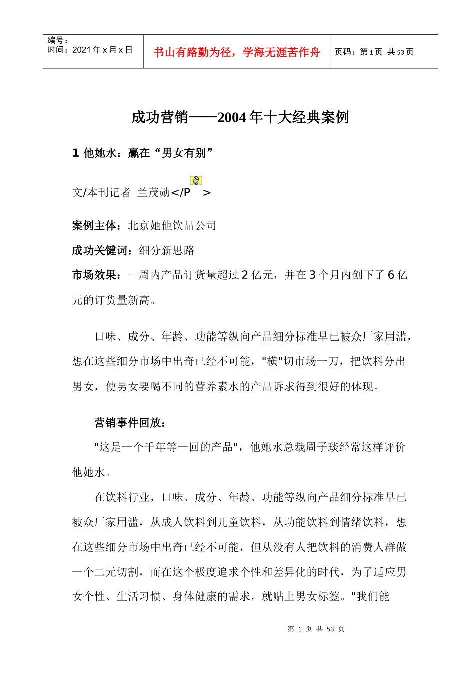 成功营销十大经典案例_第1页
