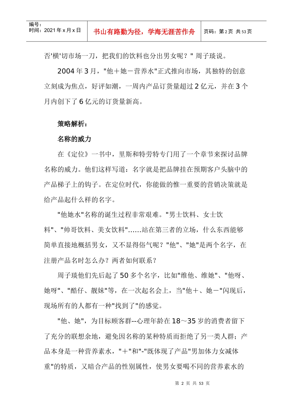 成功营销十大经典案例_第2页