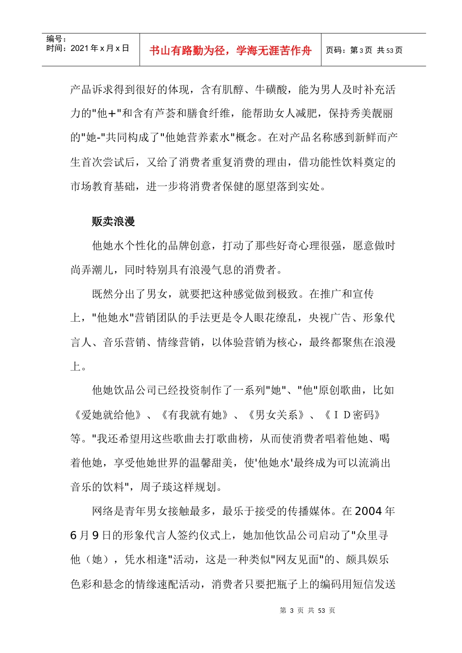 成功营销十大经典案例_第3页