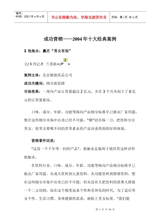 成功营销十大经典案例