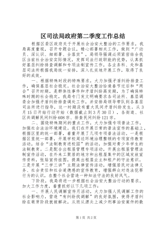 区司法局政府第二季度工作总结