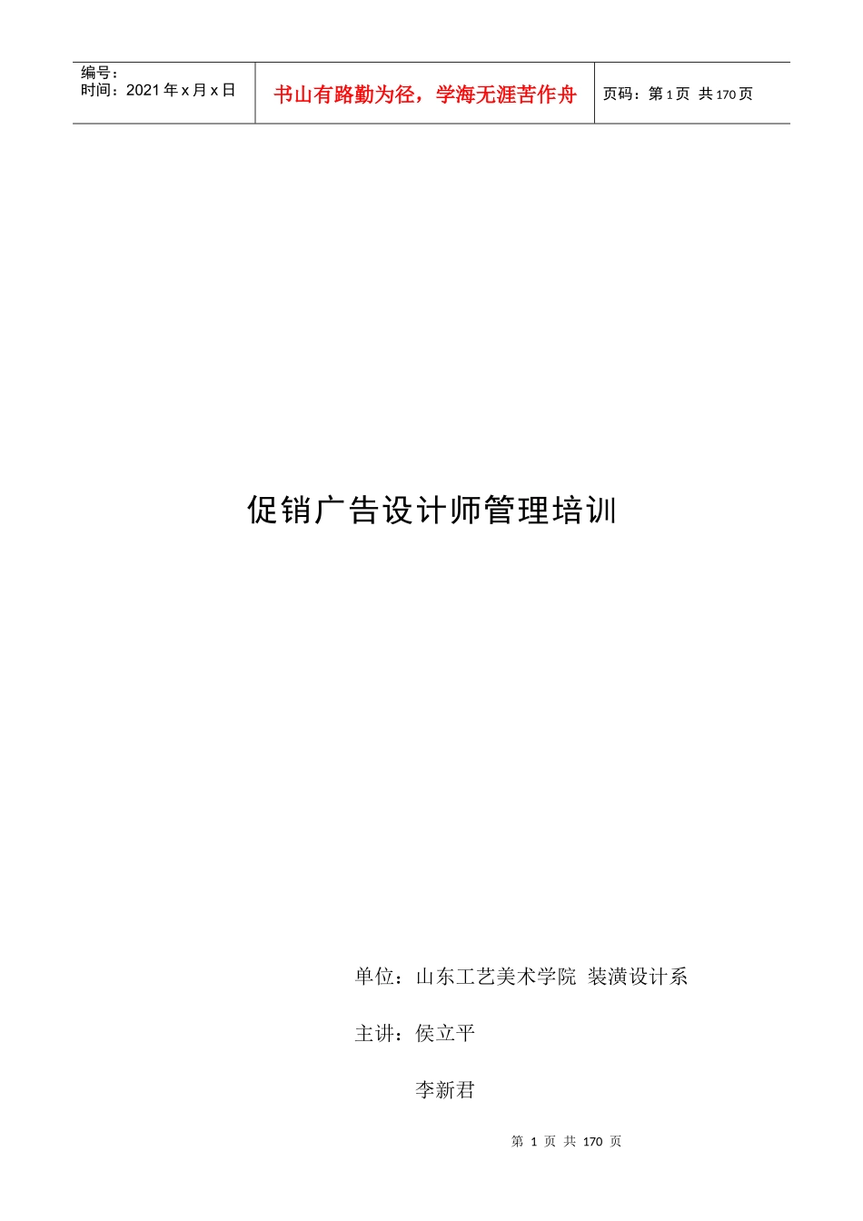 广告编排设计的基本方法_第1页