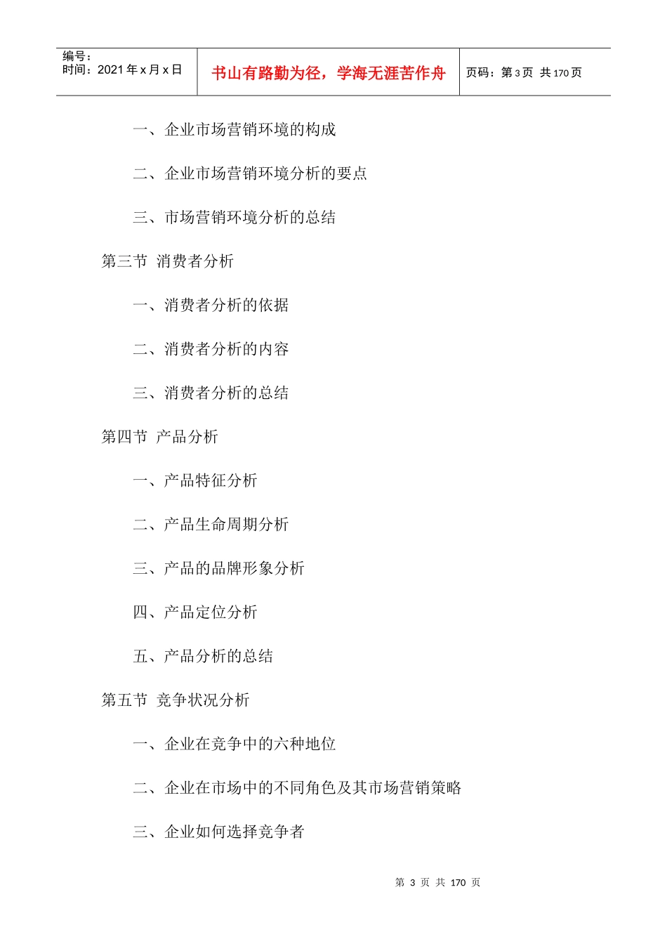广告编排设计的基本方法_第3页