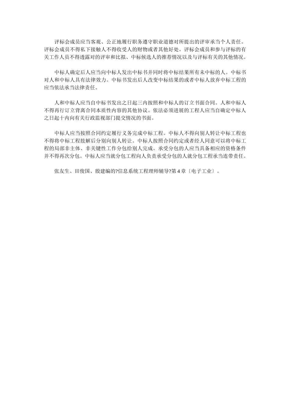 项目招投标流程及管理_第3页