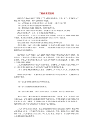 项目招投标流程及管理