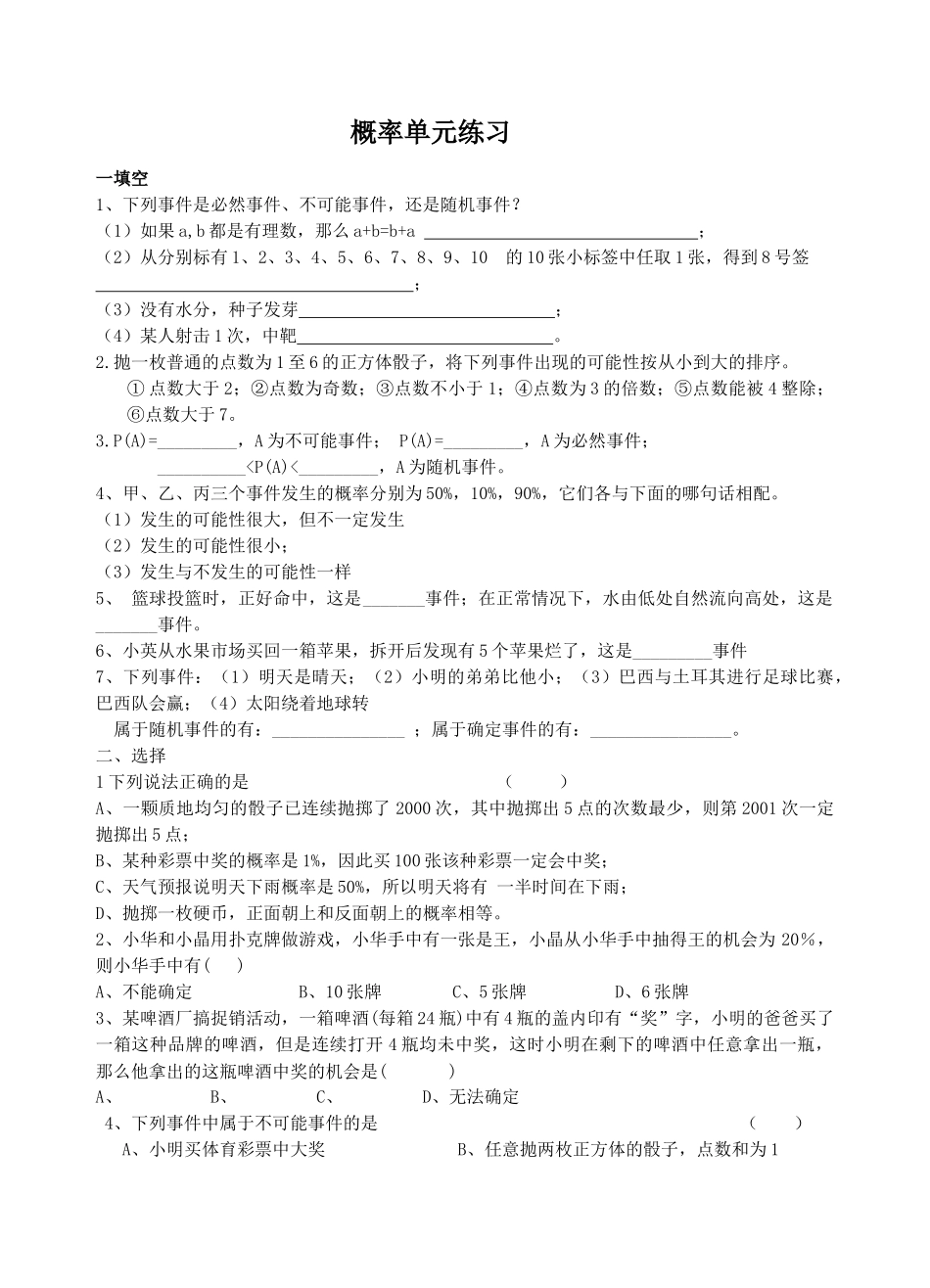 苏科版概率测试题 _第1页