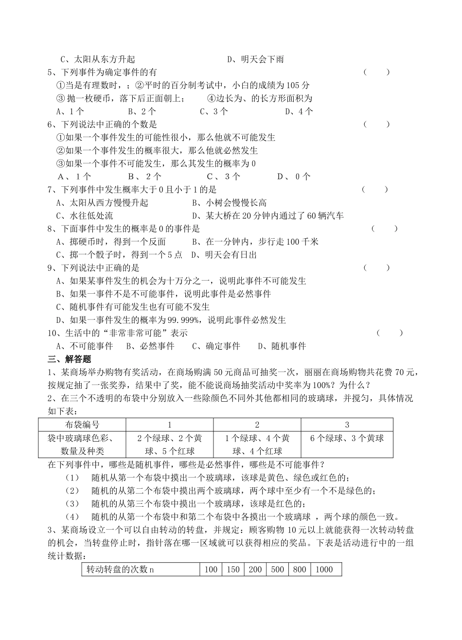 苏科版概率测试题 _第2页