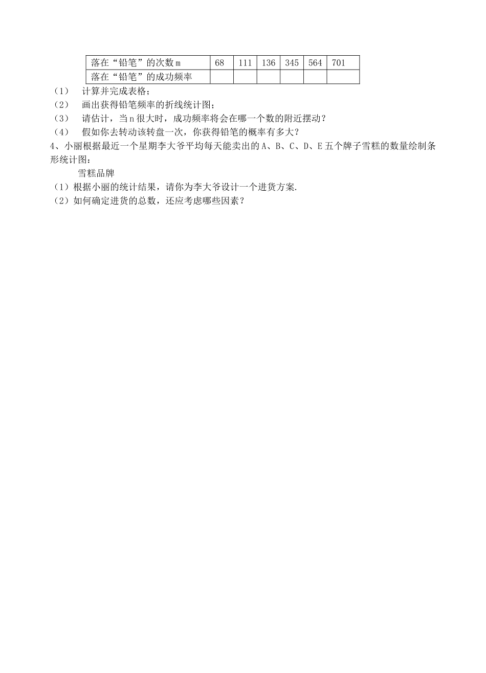 苏科版概率测试题 _第3页