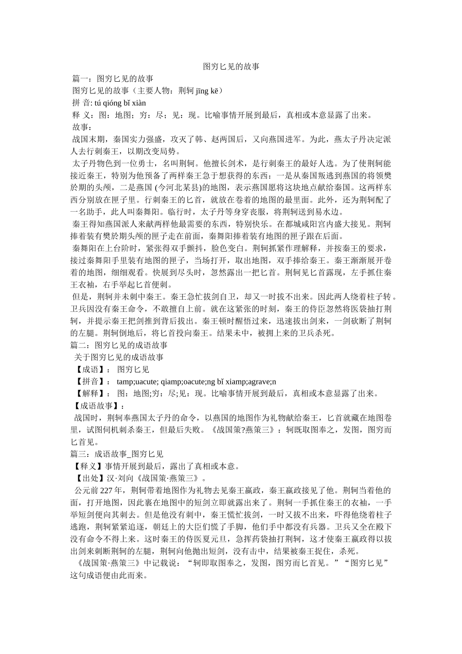 图穷匕见的故事 _第1页