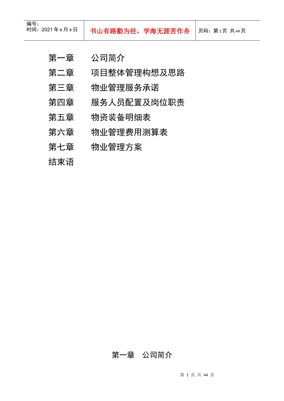 城市广场物业服务方案_第2页