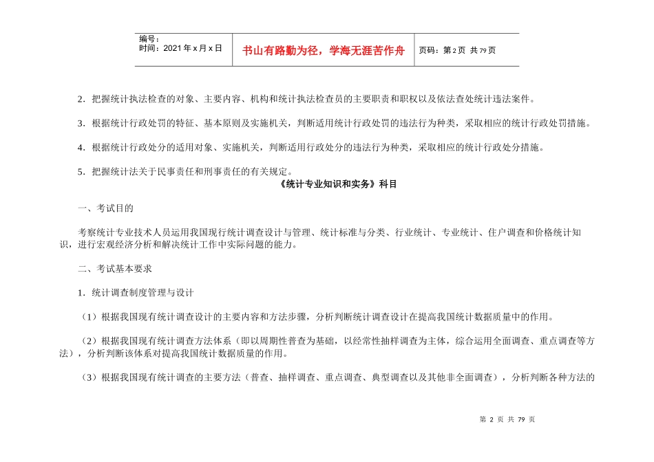 XXXX年233网校初级师统计业务知识-统计实务_第2页