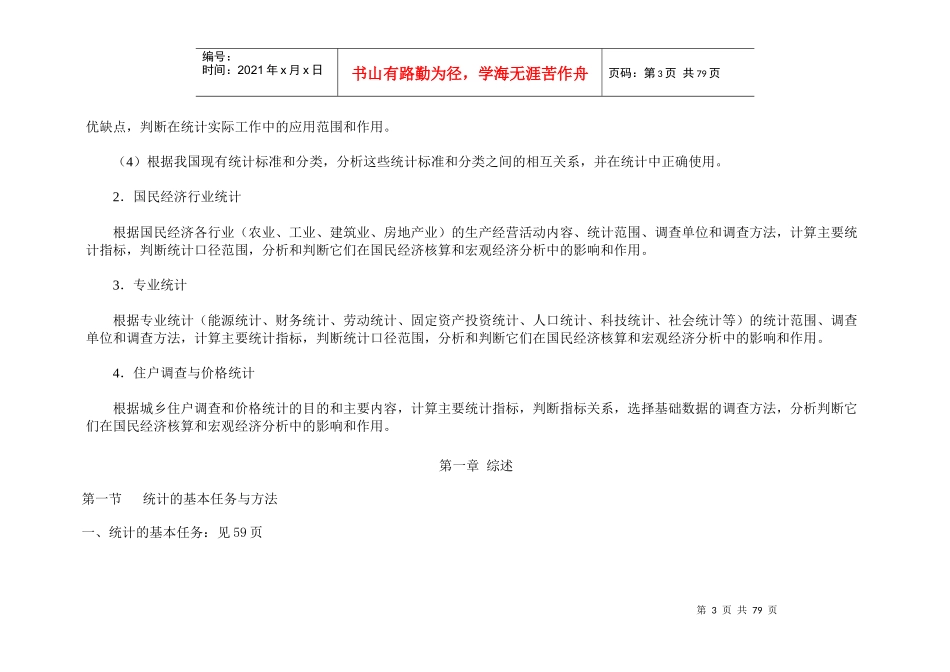 XXXX年233网校初级师统计业务知识-统计实务_第3页