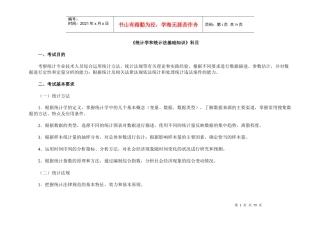 XXXX年233网校初级师统计业务知识-统计实务