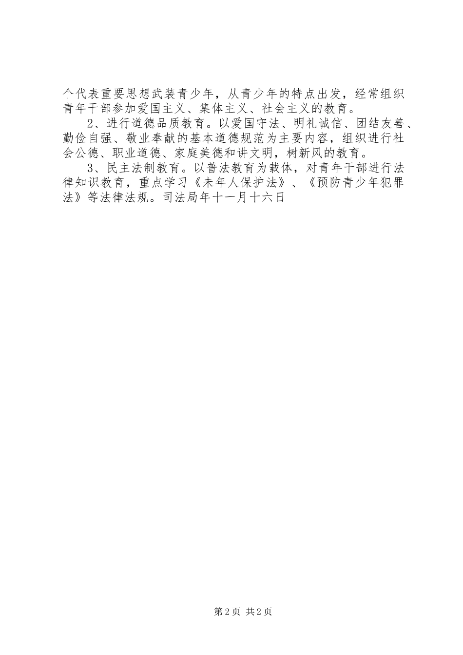 局青年干部职工思想道德教育学习总结_第2页