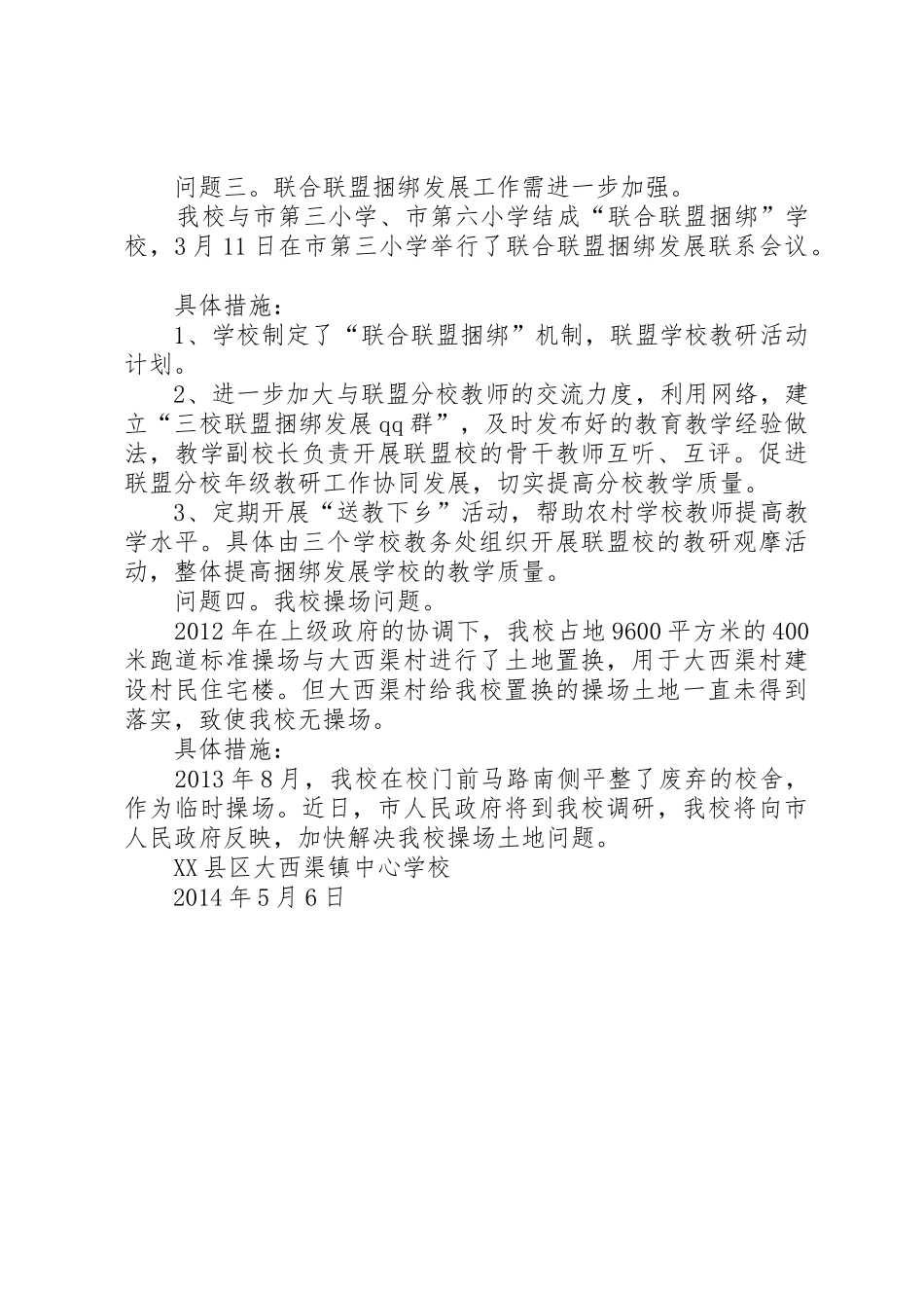 县区民政局履行职责要求加快发展自查整改报告_第2页