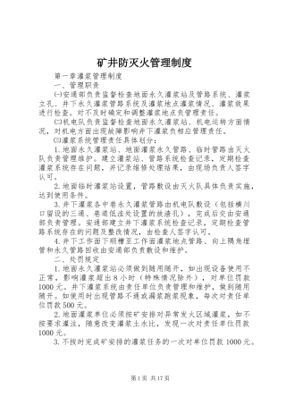 矿井防灭火管理规章制度 