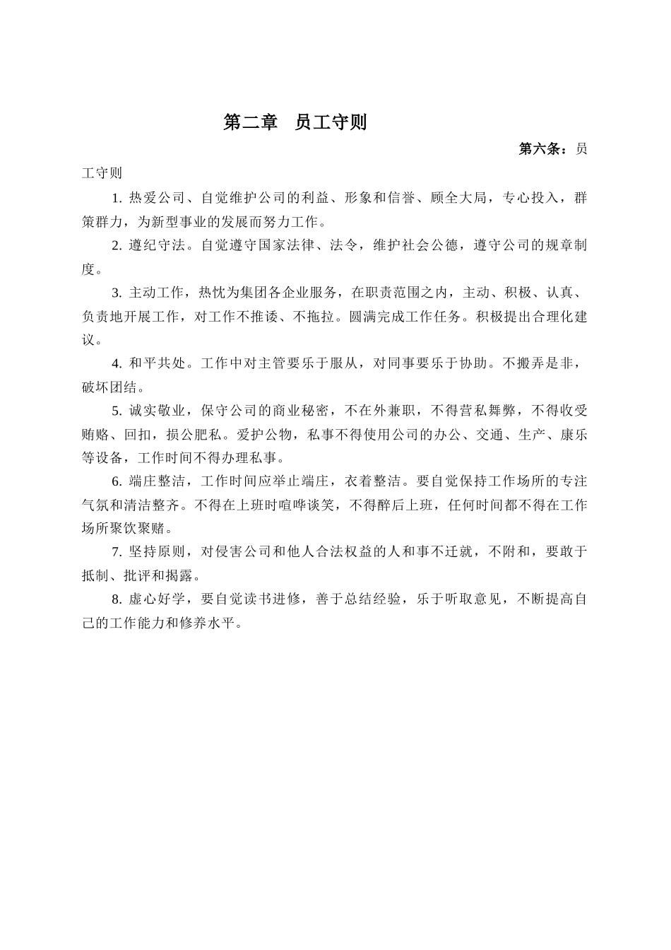 新怡高物业管理公司管理文件_第2页