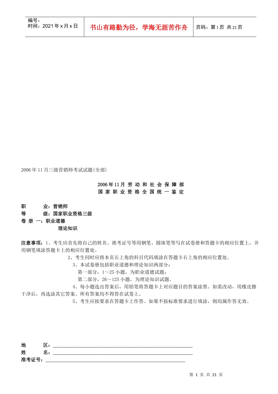 三级营销师年度考试试题_第1页