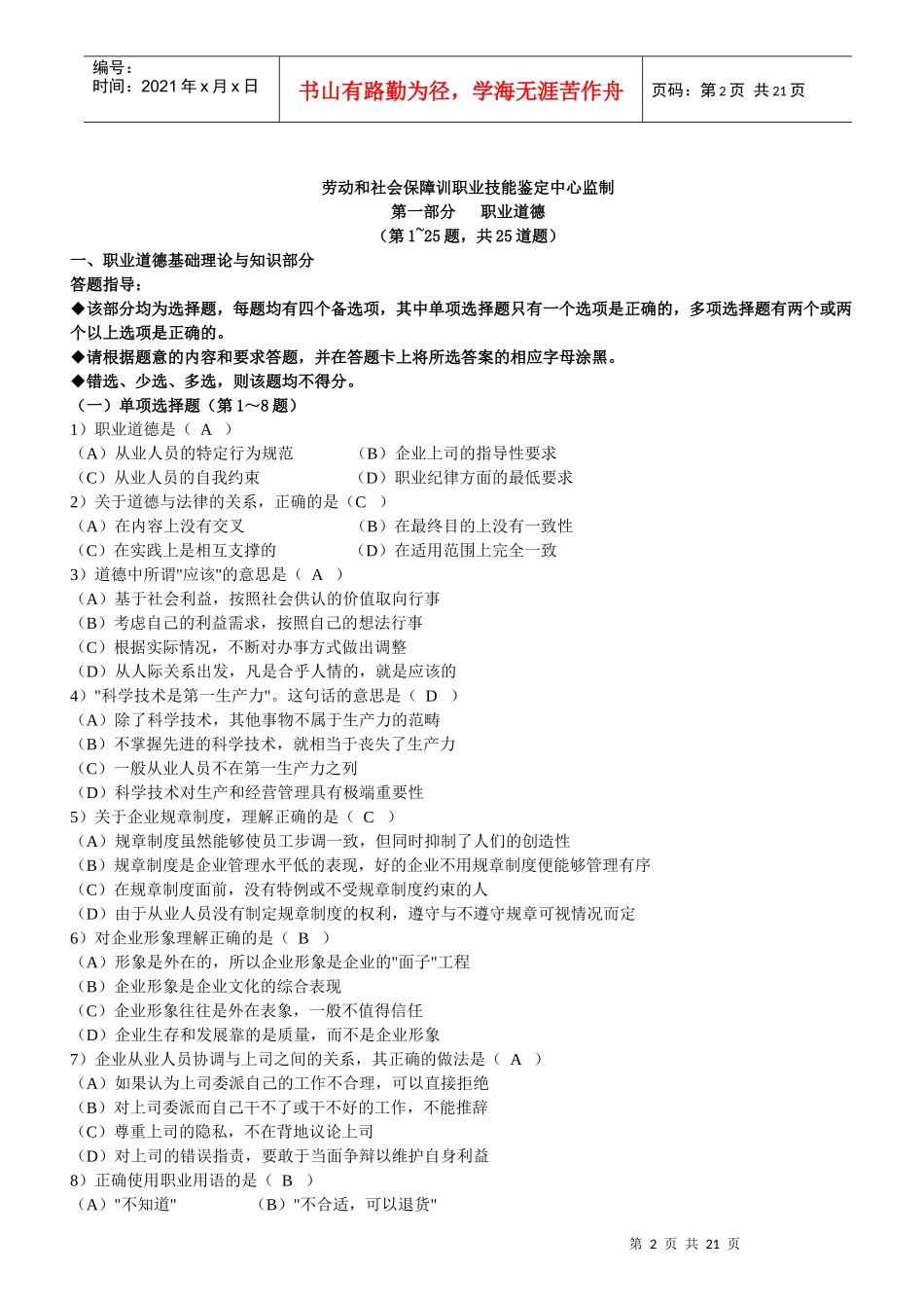 三级营销师年度考试试题_第2页