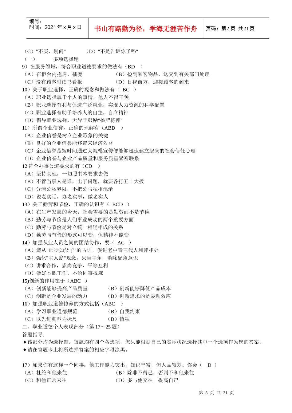 三级营销师年度考试试题_第3页