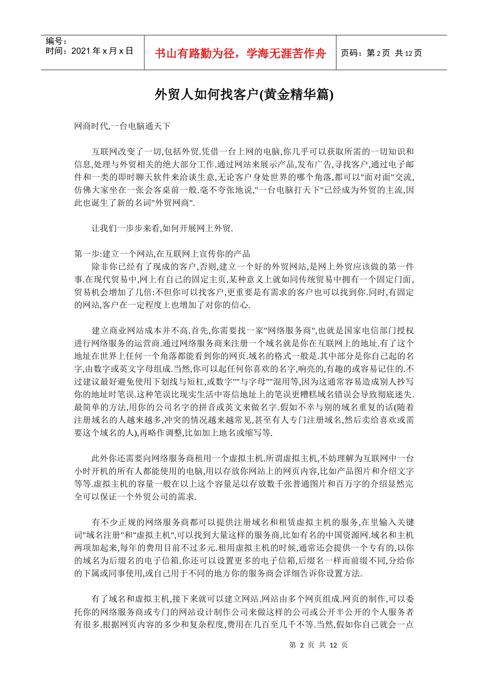 外贸人怎样找客户_第2页