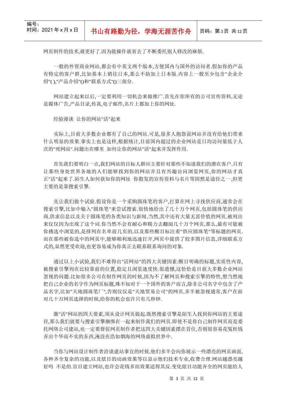 外贸人怎样找客户_第3页