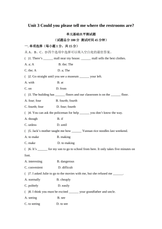 新目标英语九年级第三单元基础水平测试题及答案2 
