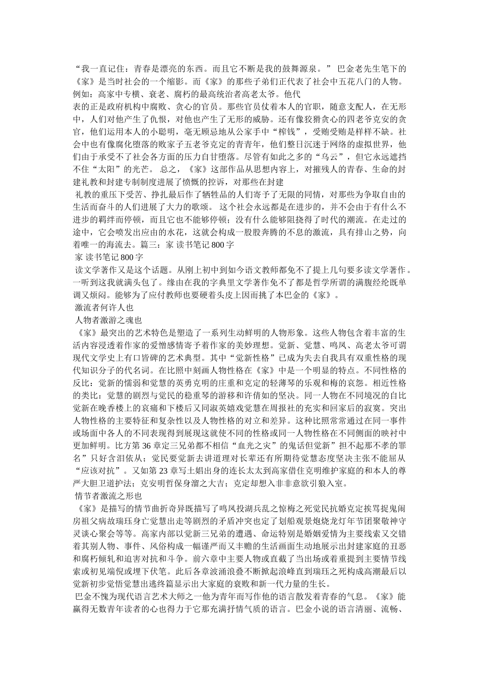 随笔800字初中3篇 _第3页
