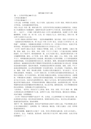随笔800字初中3篇 