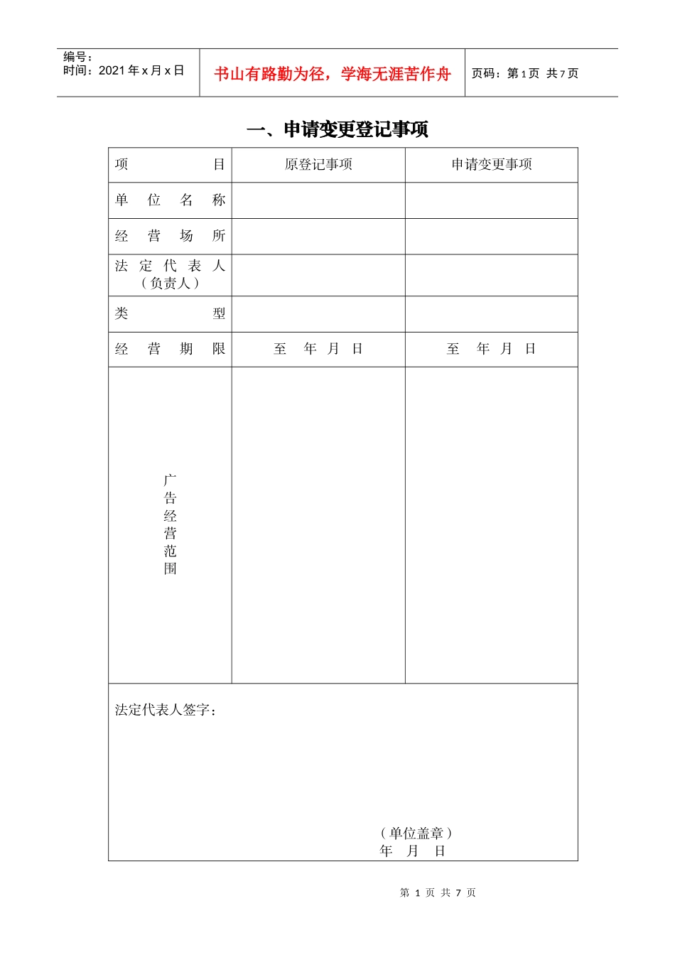 广告经营资格变更登记申请表_第2页