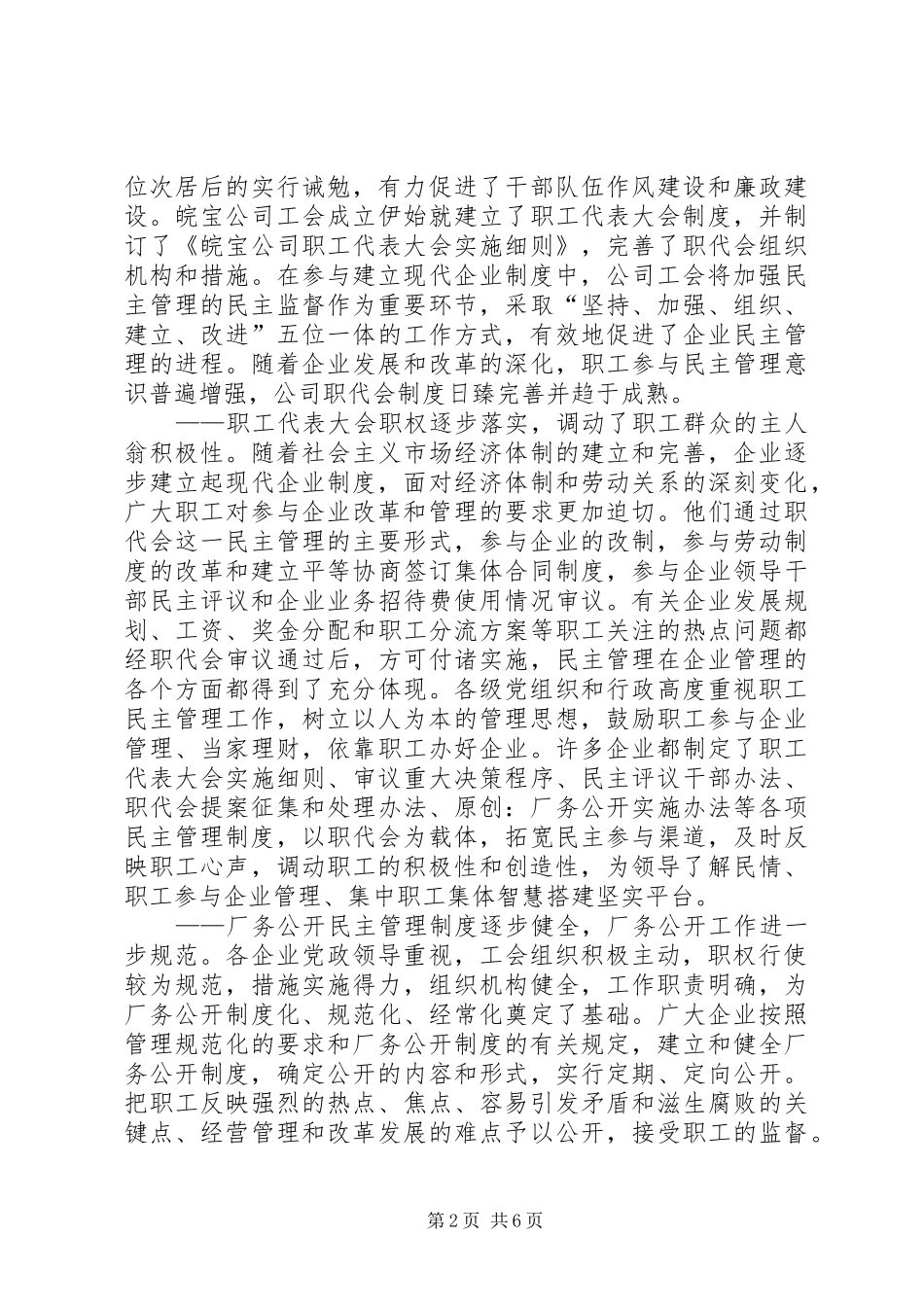 区经贸委年工会工作总结_第2页