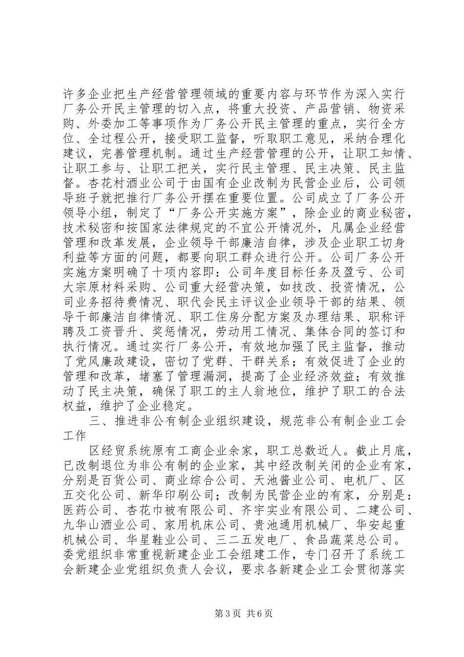 区经贸委年工会工作总结_第3页