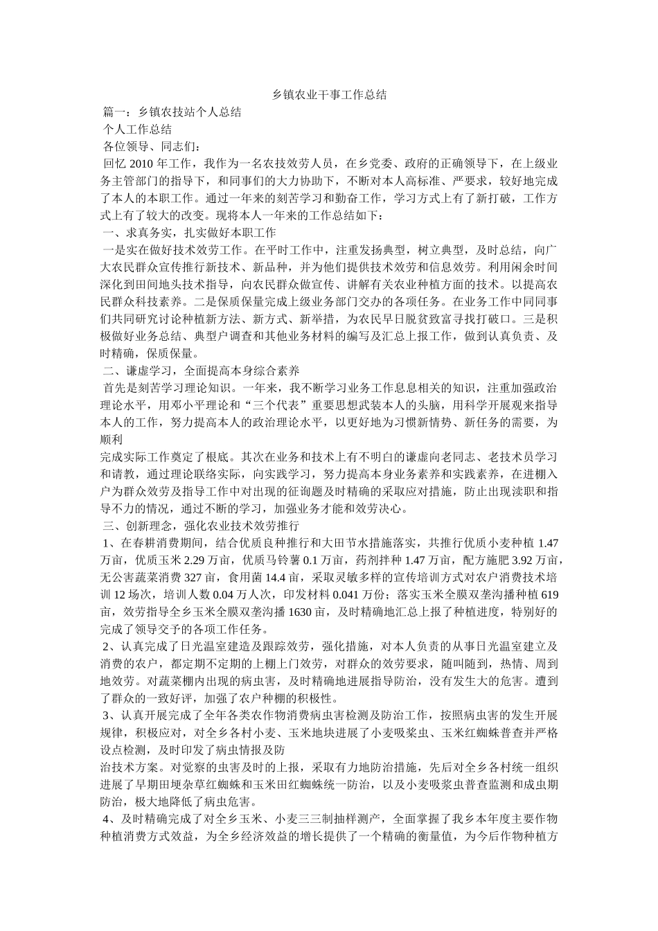 乡镇农业干事工作总结 _第1页