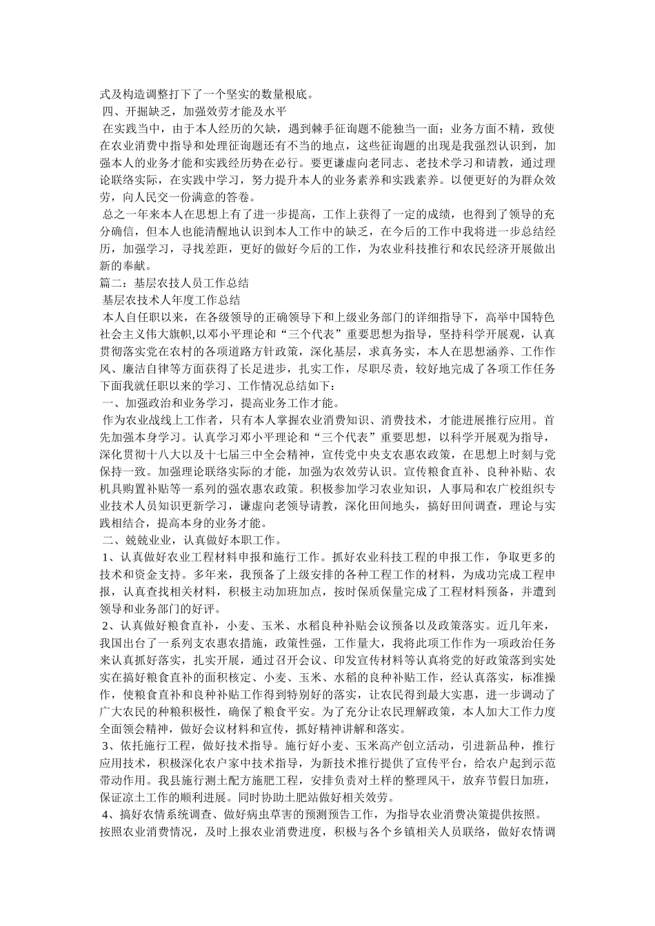 乡镇农业干事工作总结 _第2页