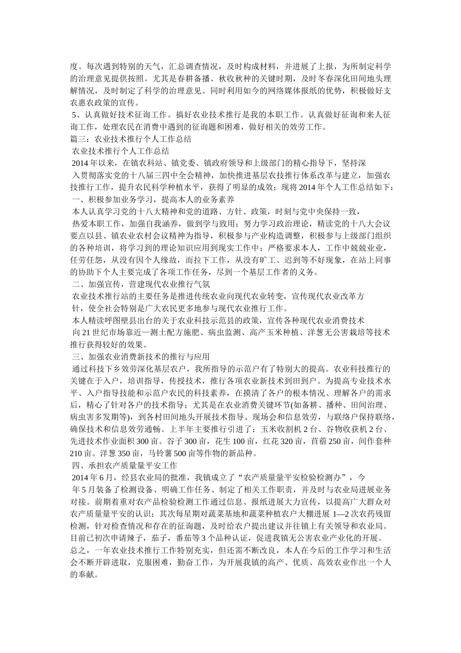 乡镇农业干事工作总结 _第3页