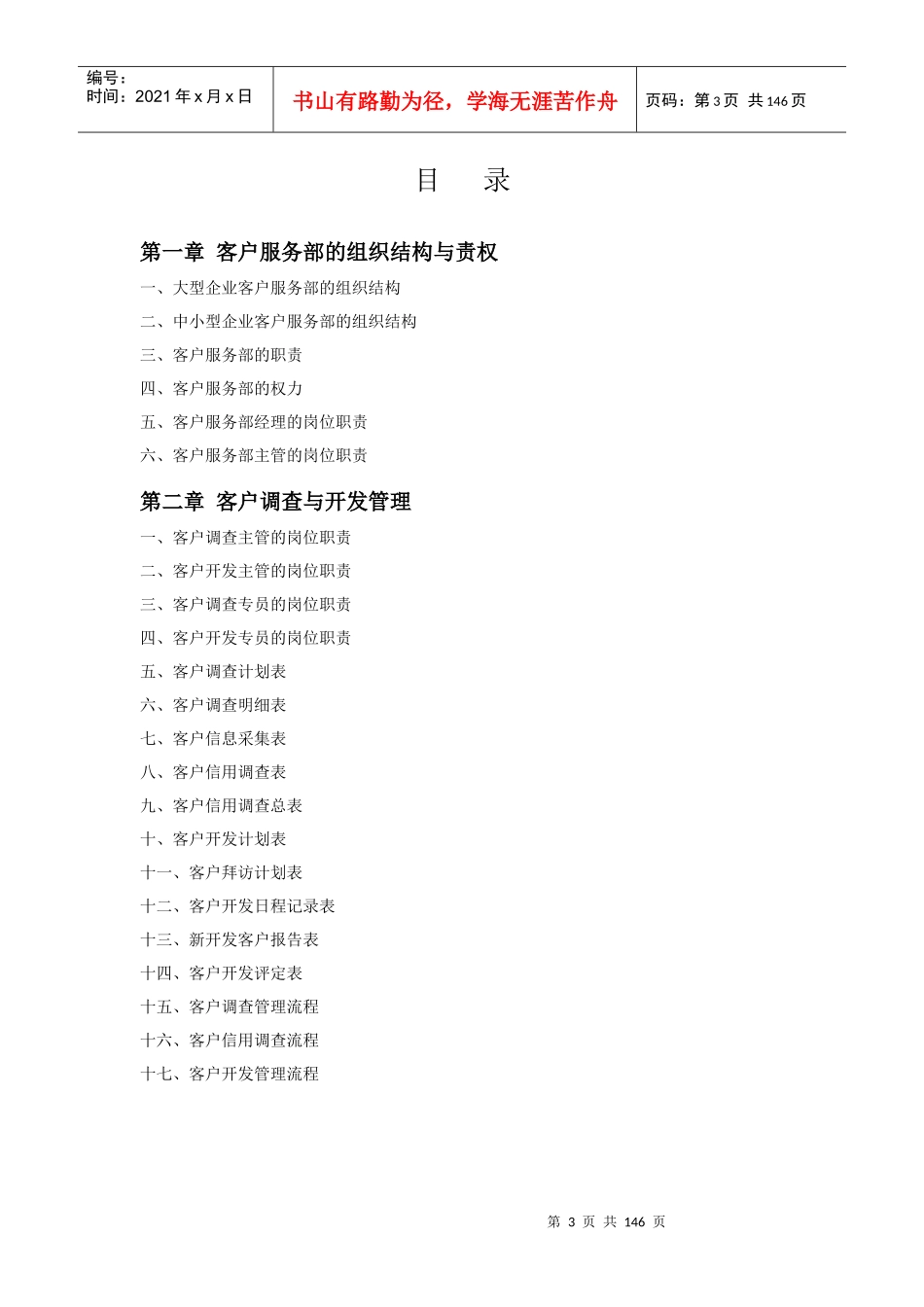客户服务、售后服务、呼叫中心规范化工具箱_第3页