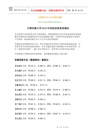 中国传媒大学XXXX年录取分数线