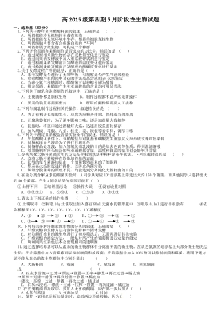 四川省树德高二5月月考生物试题及答案 