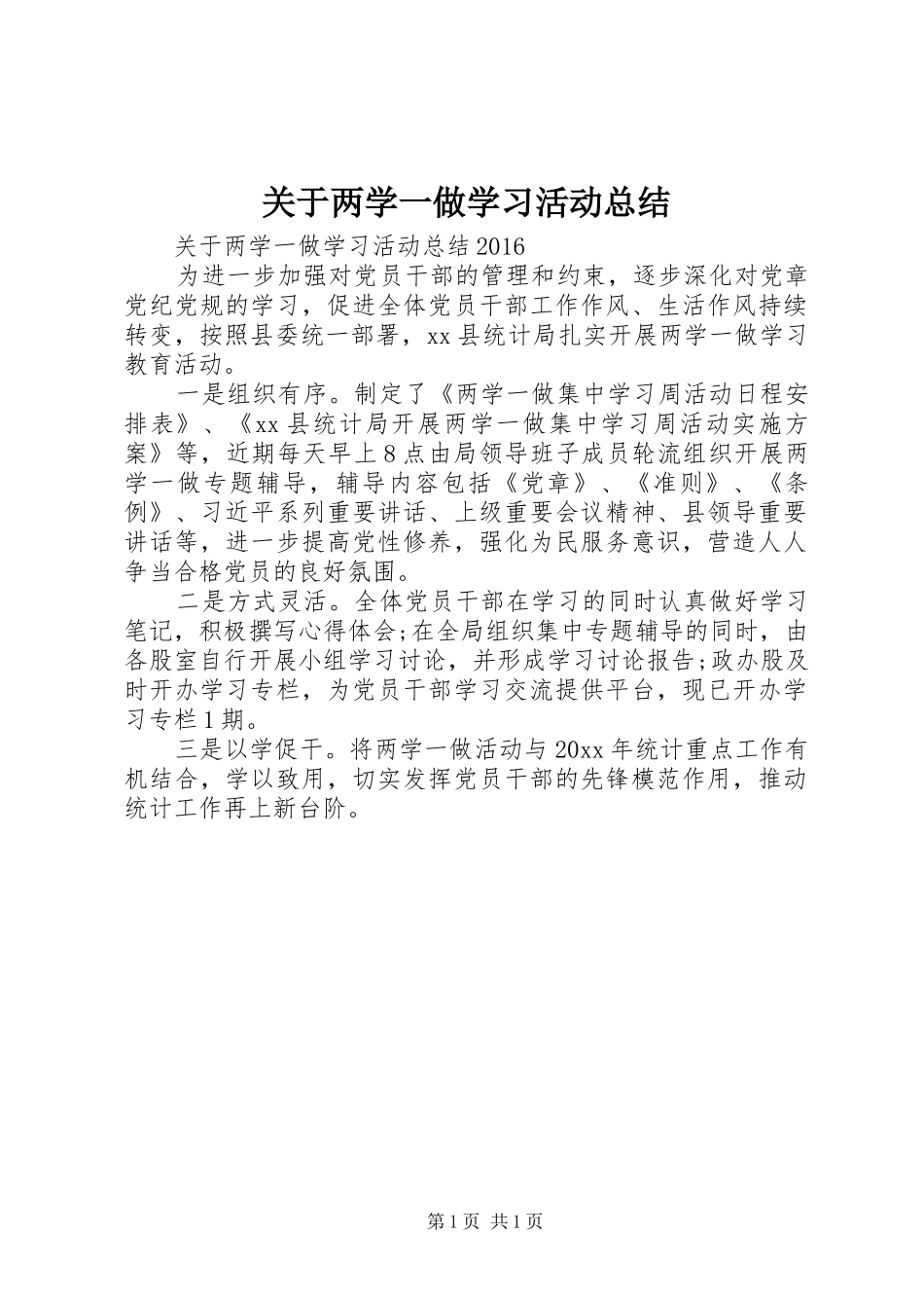 关于两学一做学习活动总结_第1页