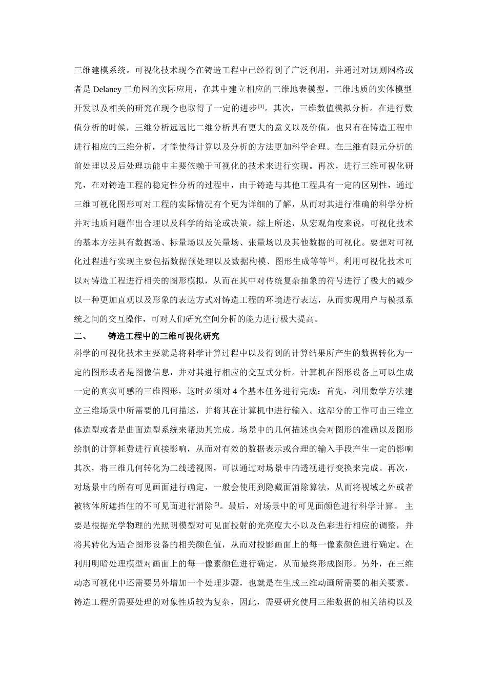 维体数据可视化技术在铸造工程中的应用研究 _第2页