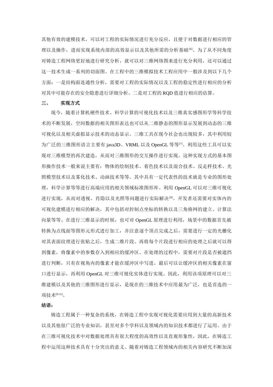 维体数据可视化技术在铸造工程中的应用研究 _第3页