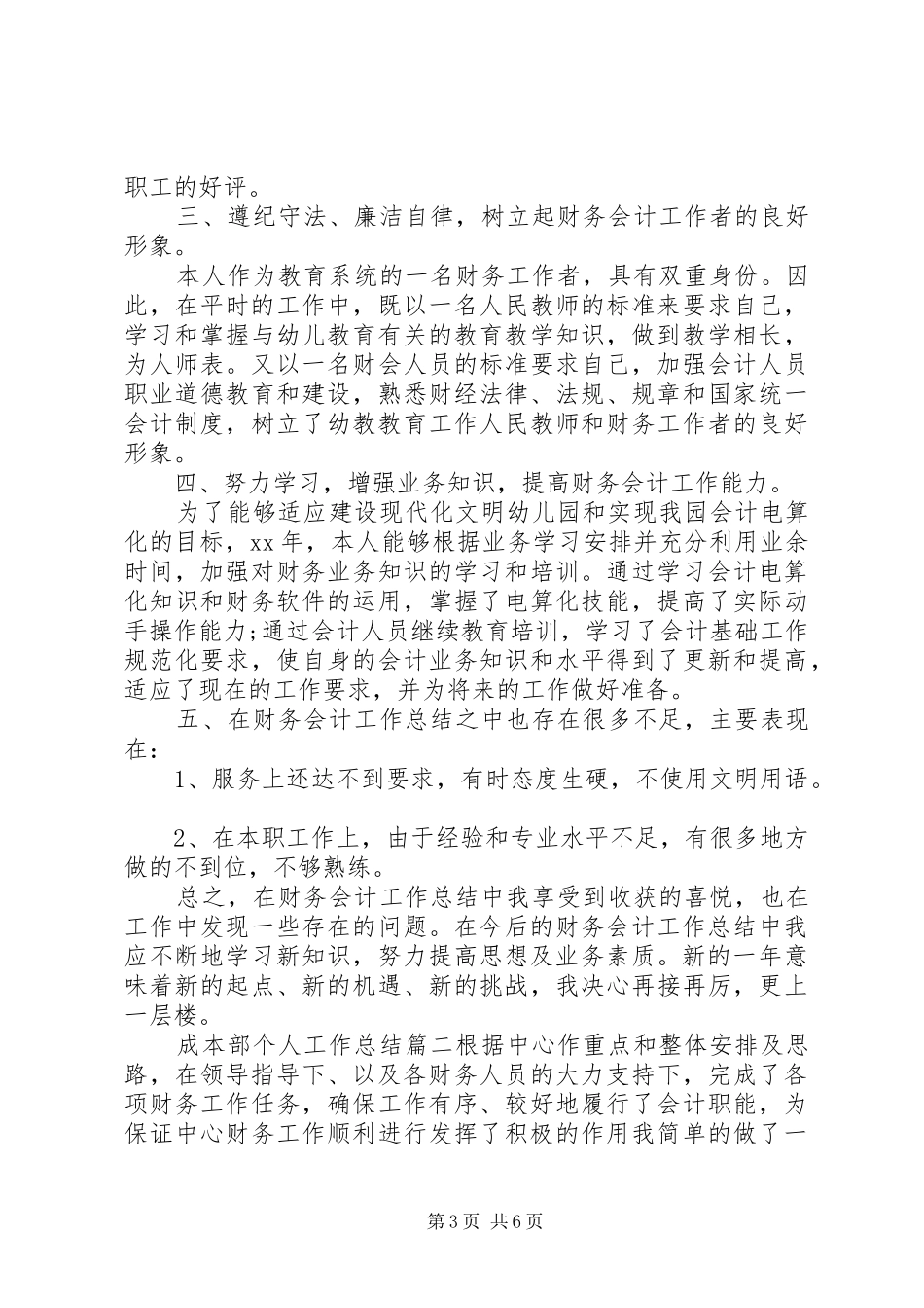成本部个人工作总结_第3页