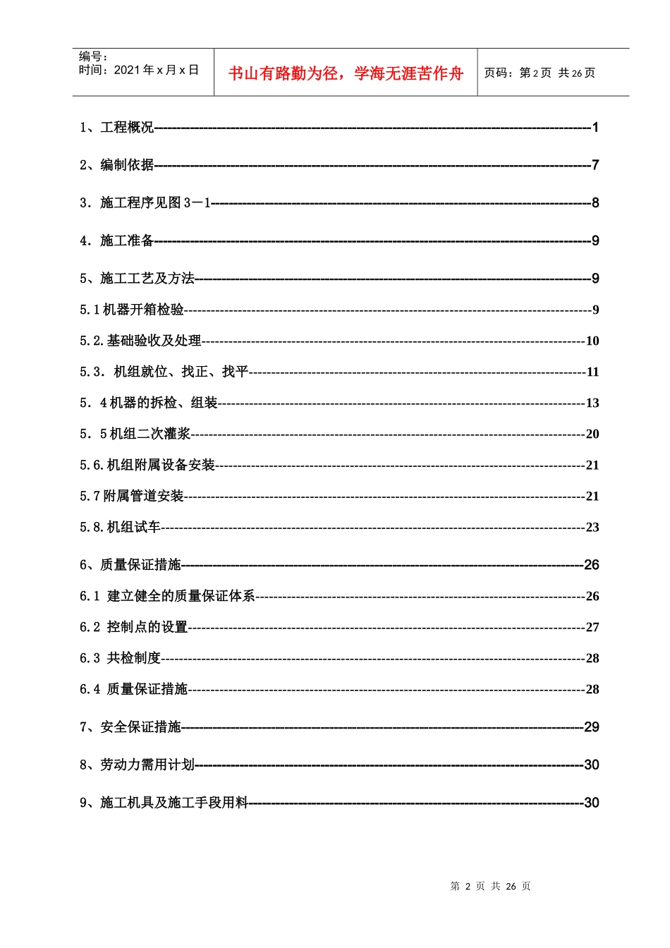 循环气压缩机施工方案_第2页